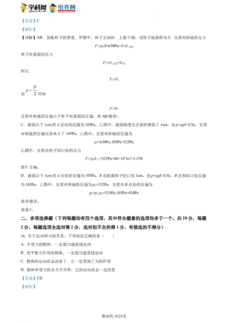 精品解析：北京市西城区2021-2022学年八年级下学期期末物理试题（解析版）(1)_北京初中期末题_C605-京七八九_B京物理八九_物理_八年级下学期物理_2022-2023之前