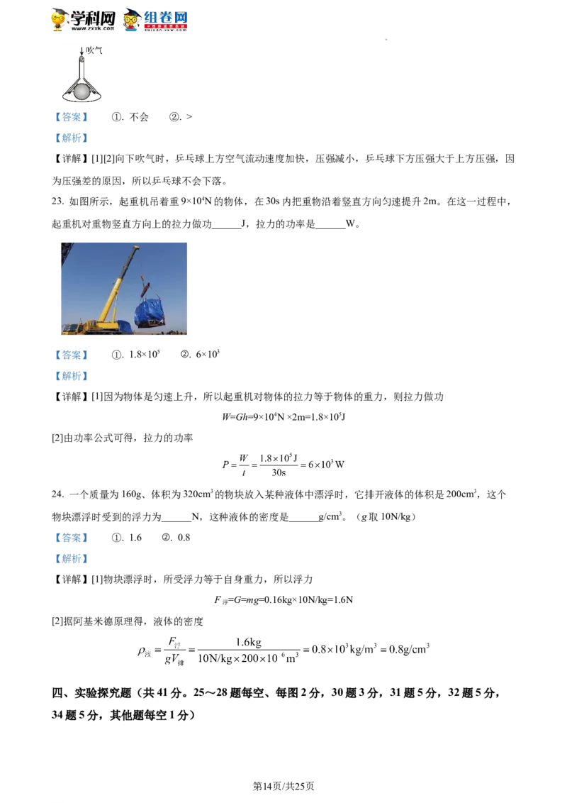 精品解析：北京市西城区2021-2022学年八年级下学期期末物理试题（解析版）(1)_北京初中期末题_C605-京七八九_B京物理八九_物理_八年级下学期物理_2022-2023之前