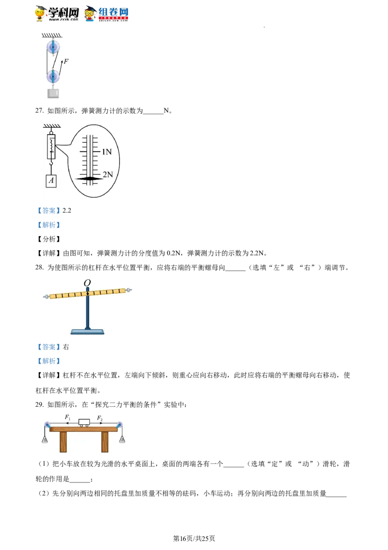 精品解析：北京市西城区2021-2022学年八年级下学期期末物理试题（解析版）(1)_北京初中期末题_C605-京七八九_B京物理八九_物理_八年级下学期物理_2022-2023之前