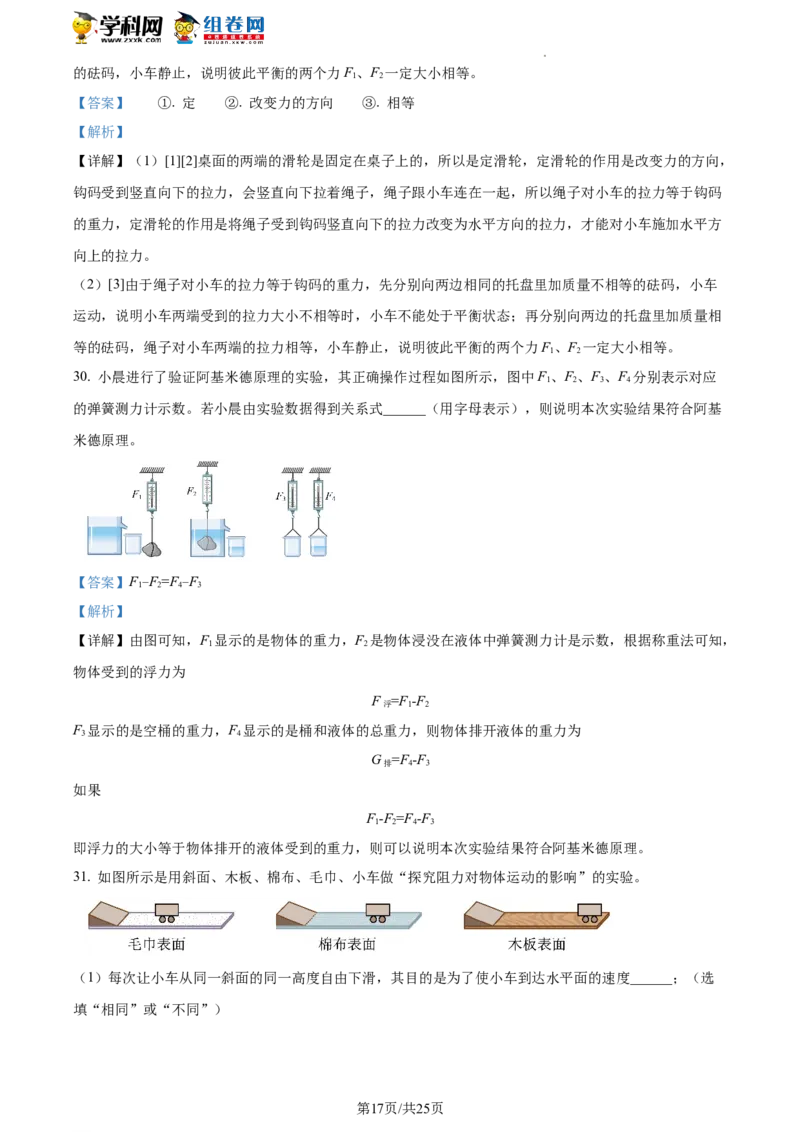 精品解析：北京市西城区2021-2022学年八年级下学期期末物理试题（解析版）(1)_北京初中期末题_C605-京七八九_B京物理八九_物理_八年级下学期物理_2022-2023之前