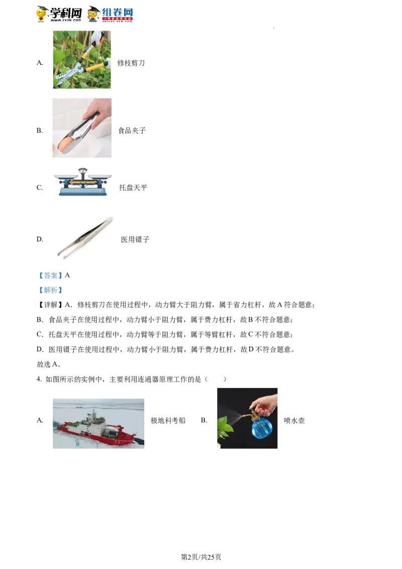 精品解析：北京市西城区2021-2022学年八年级下学期期末物理试题（解析版）(1)_北京初中期末题_C605-京七八九_B京物理八九_物理_八年级下学期物理_2022-2023之前