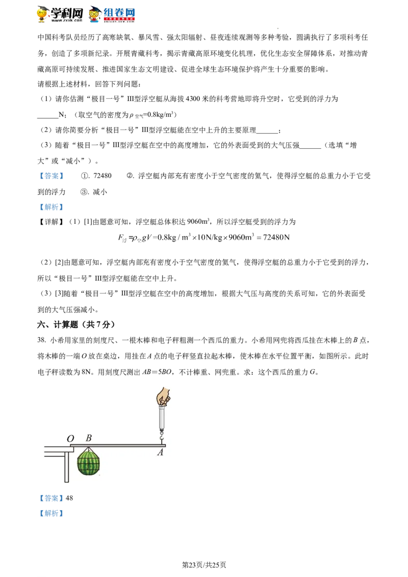 精品解析：北京市西城区2021-2022学年八年级下学期期末物理试题（解析版）(1)_北京初中期末题_C605-京七八九_B京物理八九_物理_八年级下学期物理_2022-2023之前