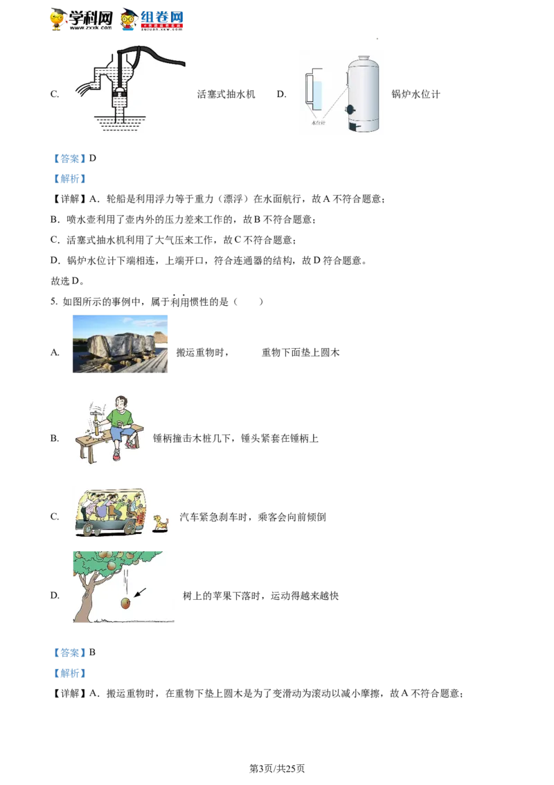 精品解析：北京市西城区2021-2022学年八年级下学期期末物理试题（解析版）(1)_北京初中期末题_C605-京七八九_B京物理八九_物理_八年级下学期物理_2022-2023之前