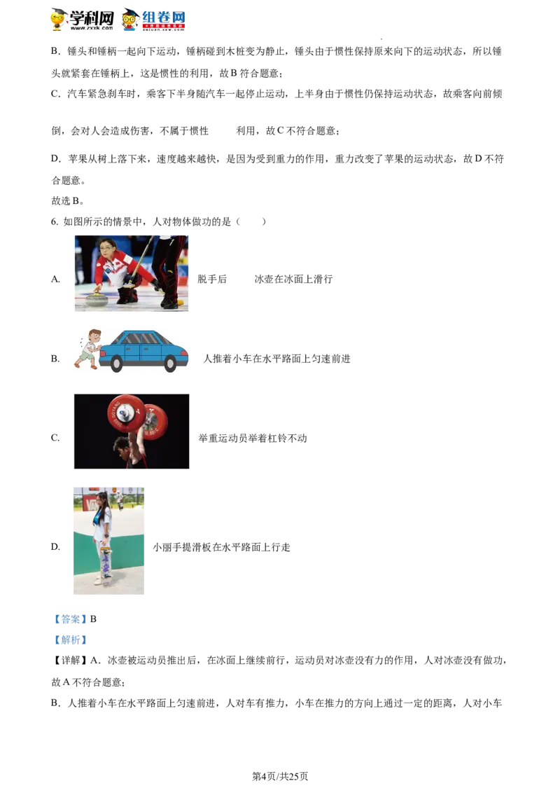 精品解析：北京市西城区2021-2022学年八年级下学期期末物理试题（解析版）(1)_北京初中期末题_C605-京七八九_B京物理八九_物理_八年级下学期物理_2022-2023之前