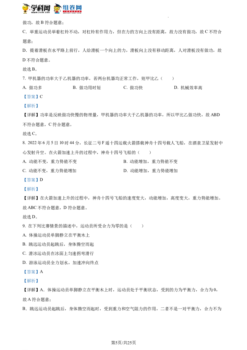 精品解析：北京市西城区2021-2022学年八年级下学期期末物理试题（解析版）(1)_北京初中期末题_C605-京七八九_B京物理八九_物理_八年级下学期物理_2022-2023之前