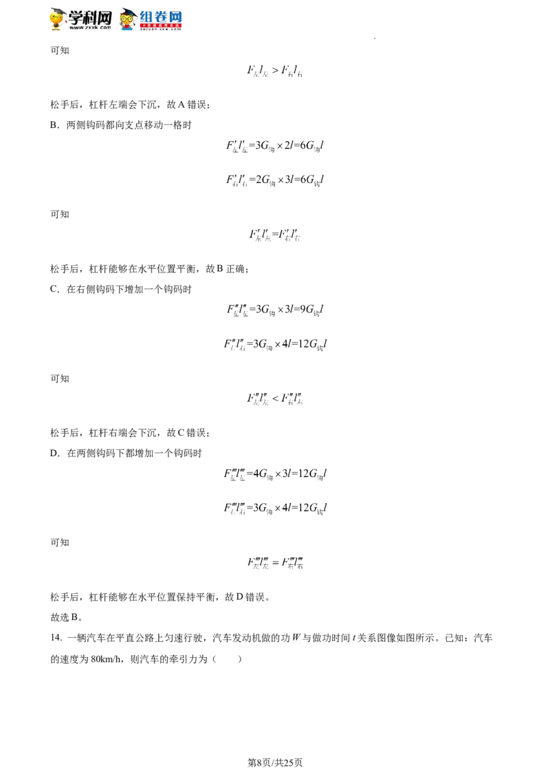 精品解析：北京市西城区2021-2022学年八年级下学期期末物理试题（解析版）(1)_北京初中期末题_C605-京七八九_B京物理八九_物理_八年级下学期物理_2022-2023之前