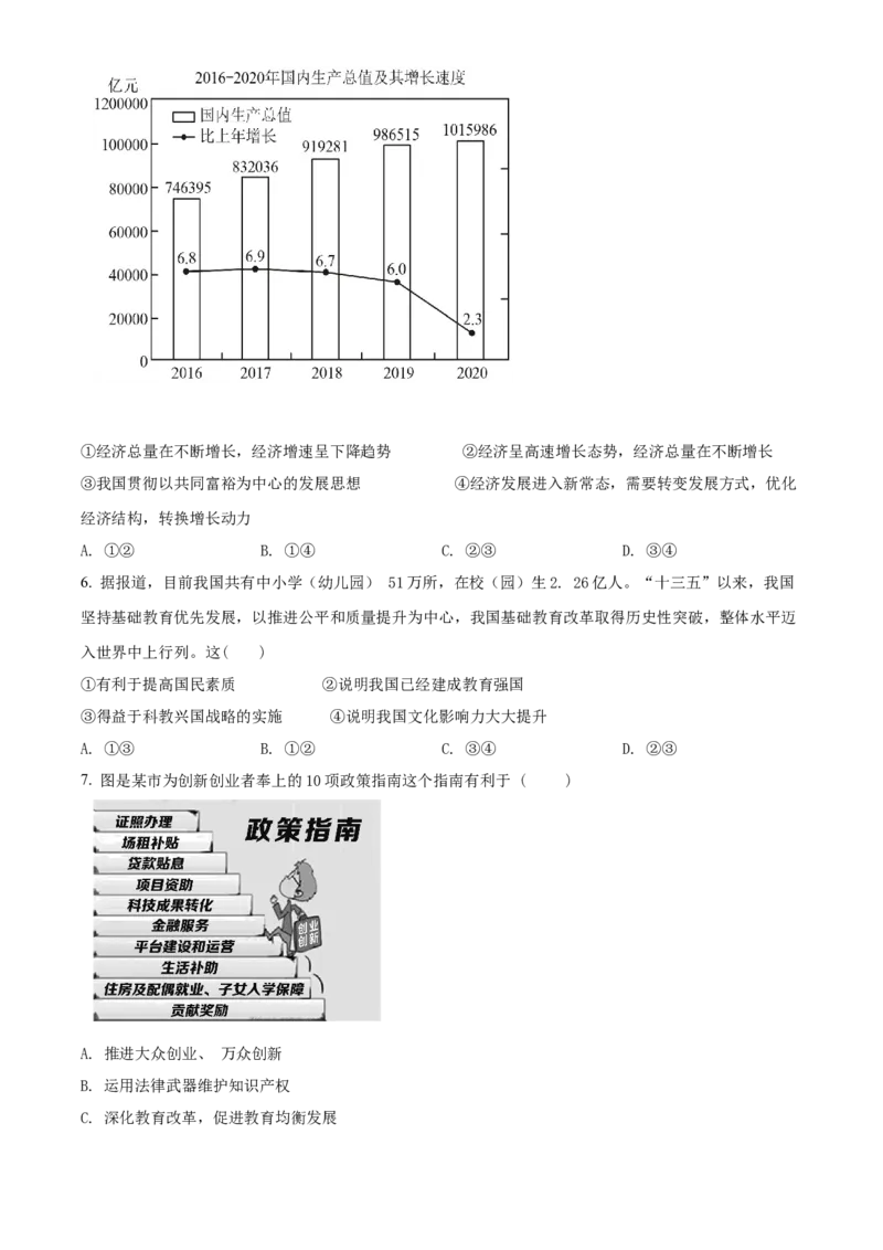 精品解析：北京师范大学附属中学2021-2022学年九年级上学期期中道德与法治试题（原卷版）(1)_北京初中期末题_C605-京七八九_B京市道德与法治七八九_道法_北京9上道法_2021-2022