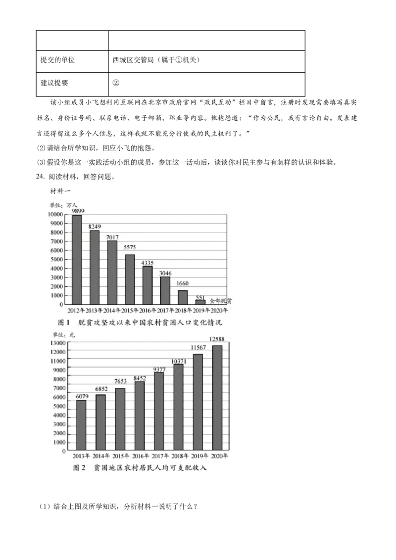 精品解析：北京师范大学附属中学2021-2022学年九年级上学期期中道德与法治试题（原卷版）(1)_北京初中期末题_C605-京七八九_B京市道德与法治七八九_道法_北京9上道法_2021-2022