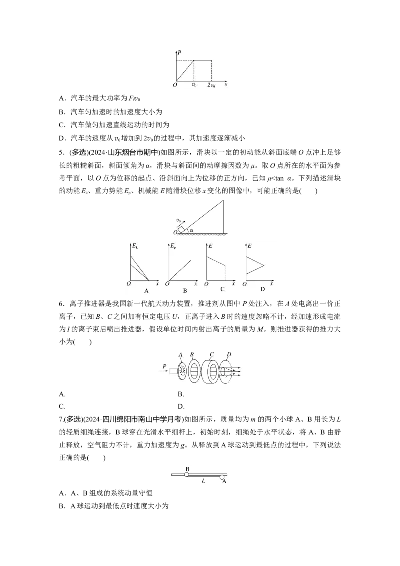 2025届高中物理一轮复习练习（含解析）：第七章　阶段复习练(三)　能量和动量_4.2025物理总复习_2025年新高考资料_一轮复习_2025届高中物理一轮复习基础+能力训练（含解析）（完结）