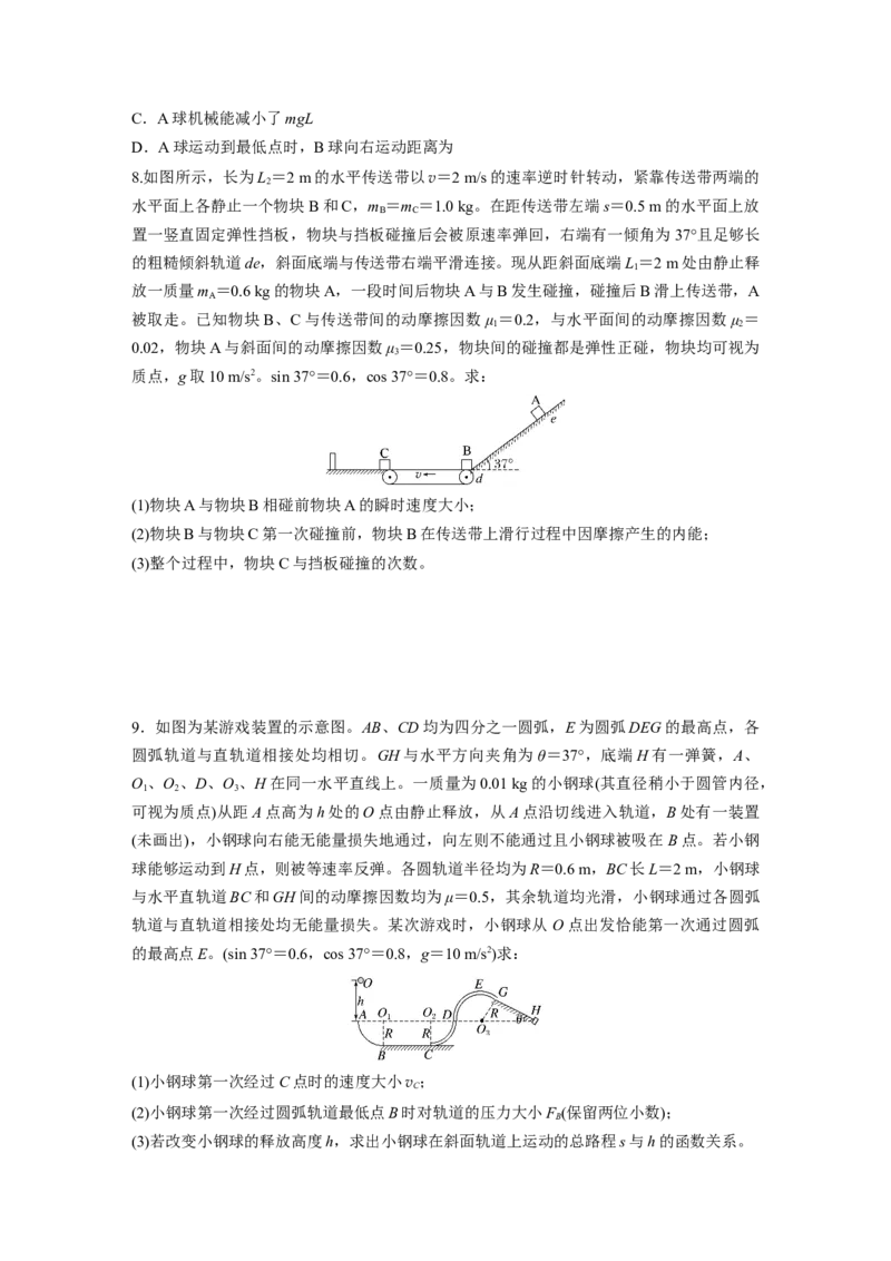 2025届高中物理一轮复习练习（含解析）：第七章　阶段复习练(三)　能量和动量_4.2025物理总复习_2025年新高考资料_一轮复习_2025届高中物理一轮复习基础+能力训练（含解析）（完结）