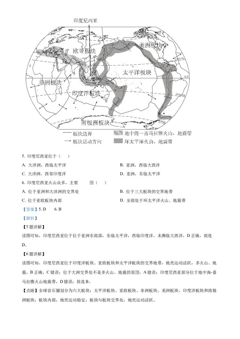 精品解析：北京市石景山区2023-2024学年八年级上学期期末考试地理试题（解析版）(1)_北京初中期末题_C605-京七八九_B京地理七八九_地理_北京八上地理
