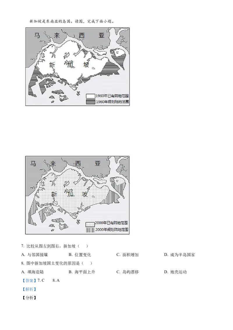 精品解析：北京市石景山区2023-2024学年八年级上学期期末考试地理试题（解析版）(1)_北京初中期末题_C605-京七八九_B京地理七八九_地理_北京八上地理