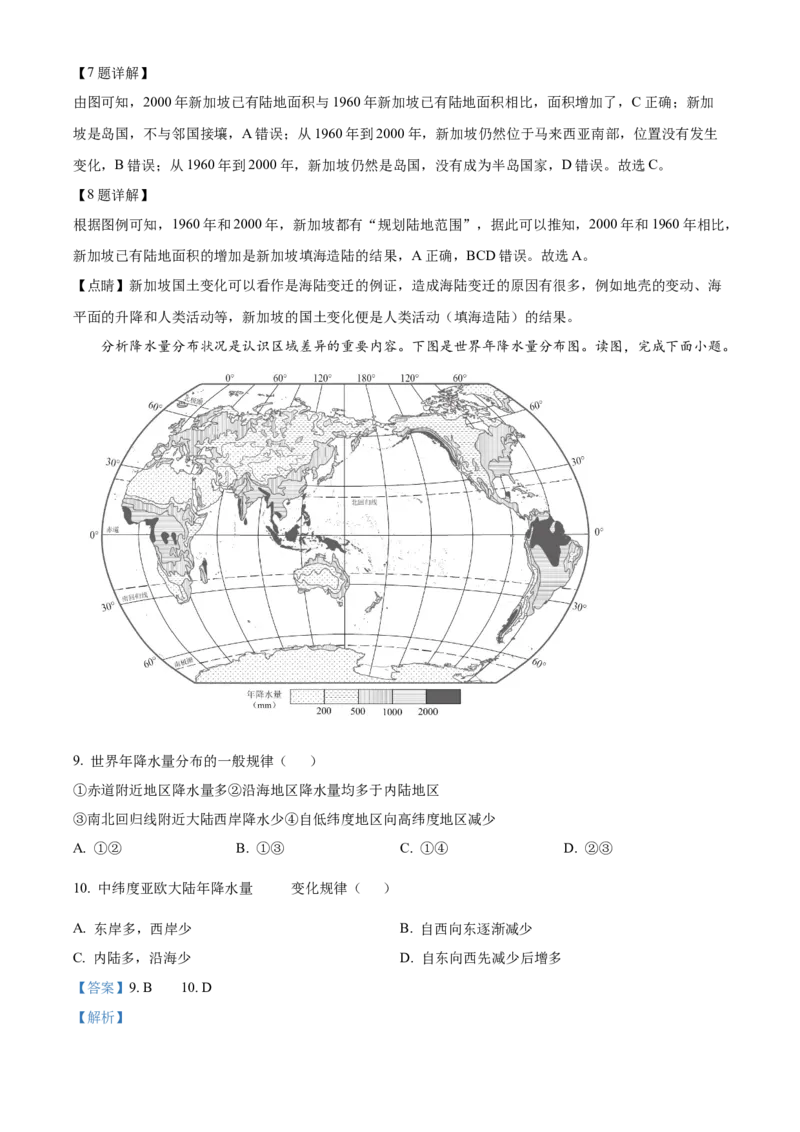 精品解析：北京市石景山区2023-2024学年八年级上学期期末考试地理试题（解析版）(1)_北京初中期末题_C605-京七八九_B京地理七八九_地理_北京八上地理