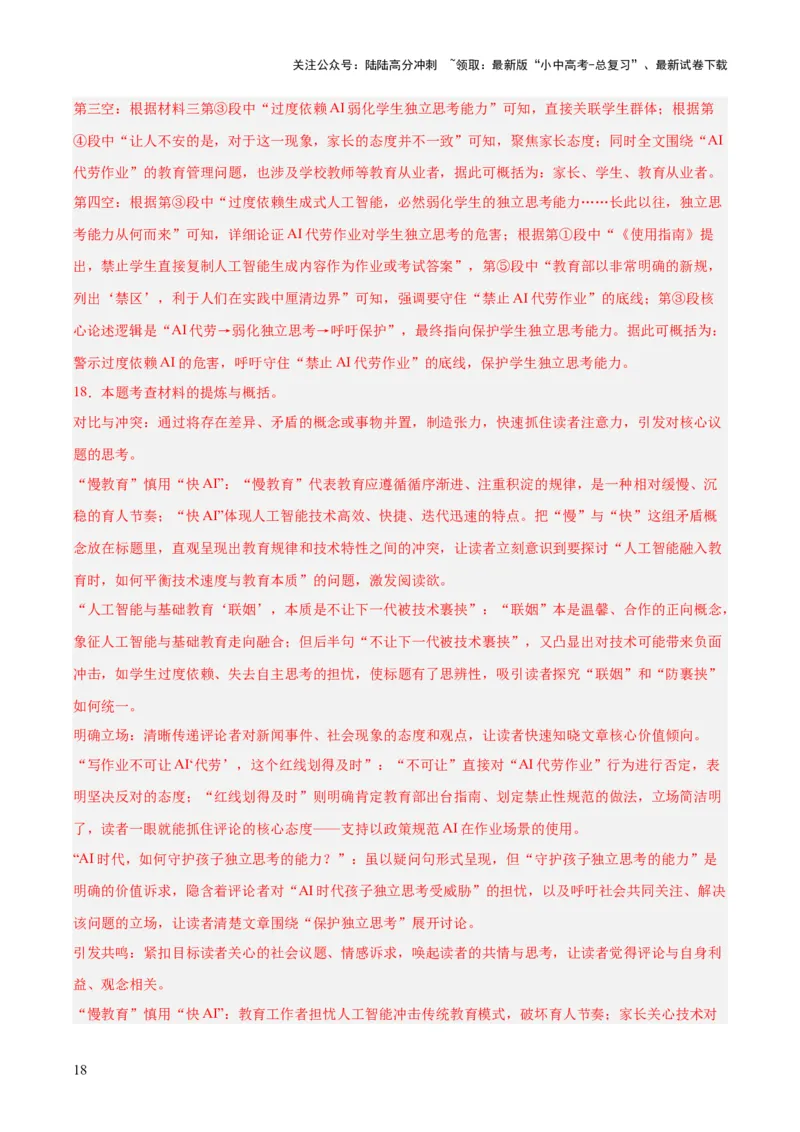 专题23非连续性阅读（全国通用）（解析版）_02中考总复习（2026版更新中）_01-语文-中考总复习_2026年中考复习（更新中）