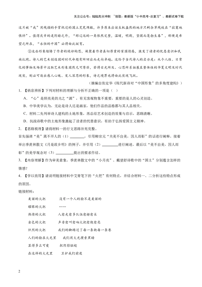 专题23非连续性阅读（全国通用）（解析版）_02中考总复习（2026版更新中）_01-语文-中考总复习_2026年中考复习（更新中）