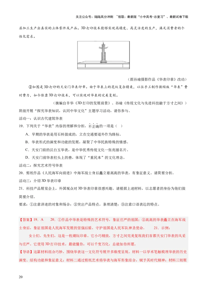 专题23非连续性阅读（全国通用）（解析版）_02中考总复习（2026版更新中）_01-语文-中考总复习_2026年中考复习（更新中）