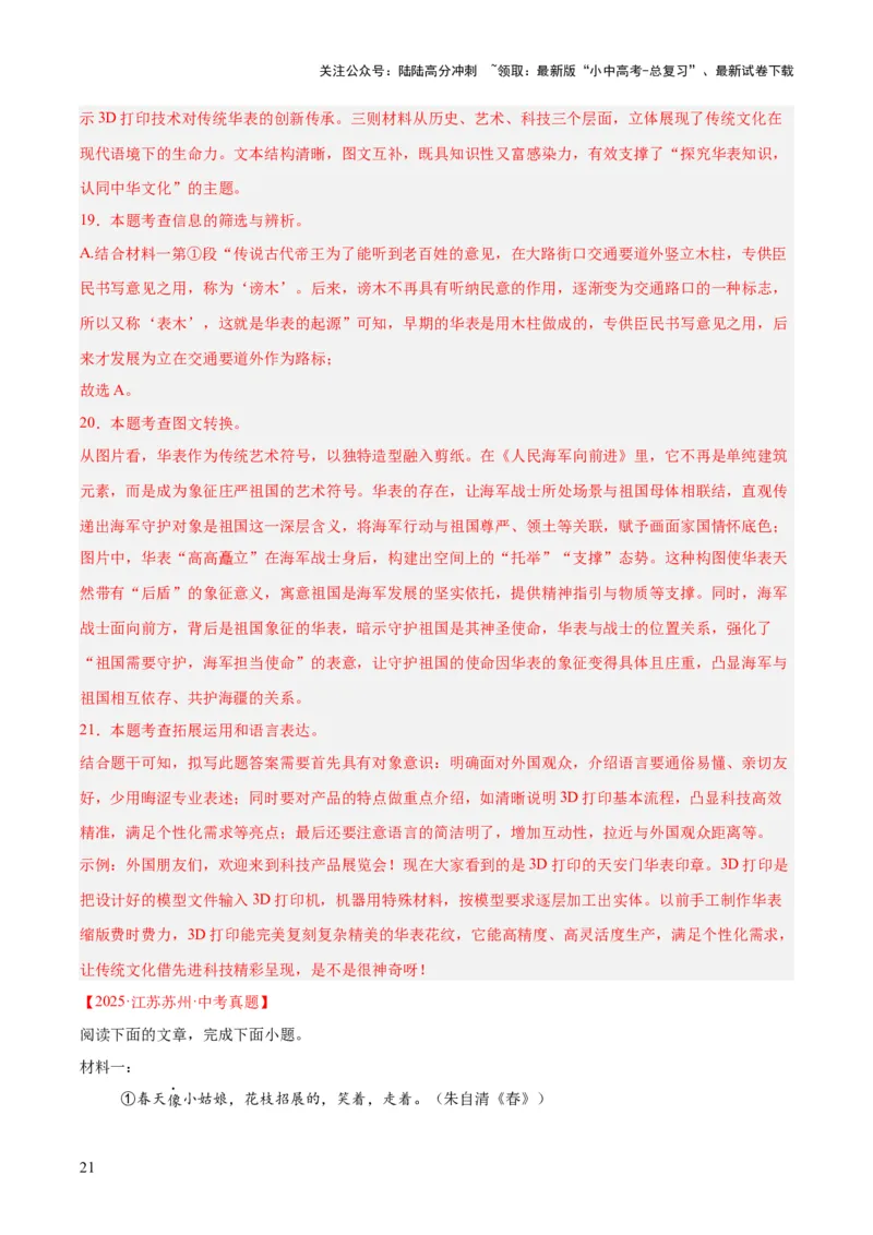 专题23非连续性阅读（全国通用）（解析版）_02中考总复习（2026版更新中）_01-语文-中考总复习_2026年中考复习（更新中）