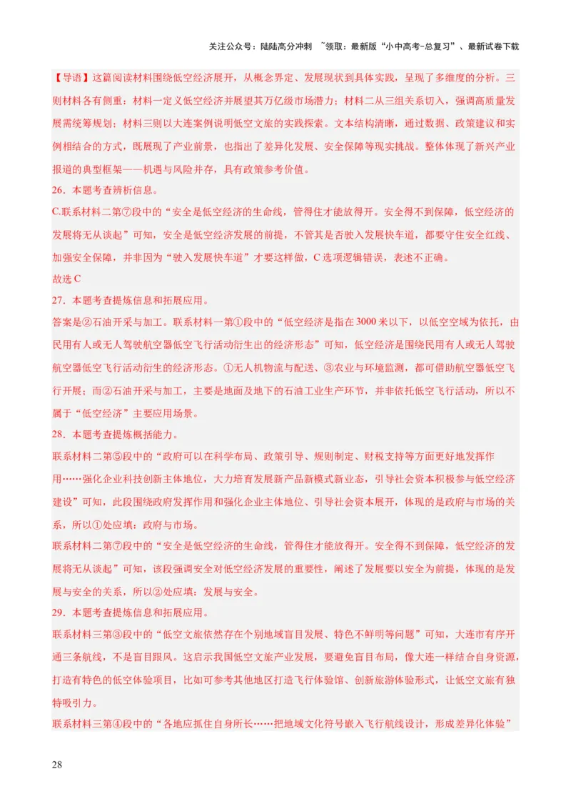 专题23非连续性阅读（全国通用）（解析版）_02中考总复习（2026版更新中）_01-语文-中考总复习_2026年中考复习（更新中）