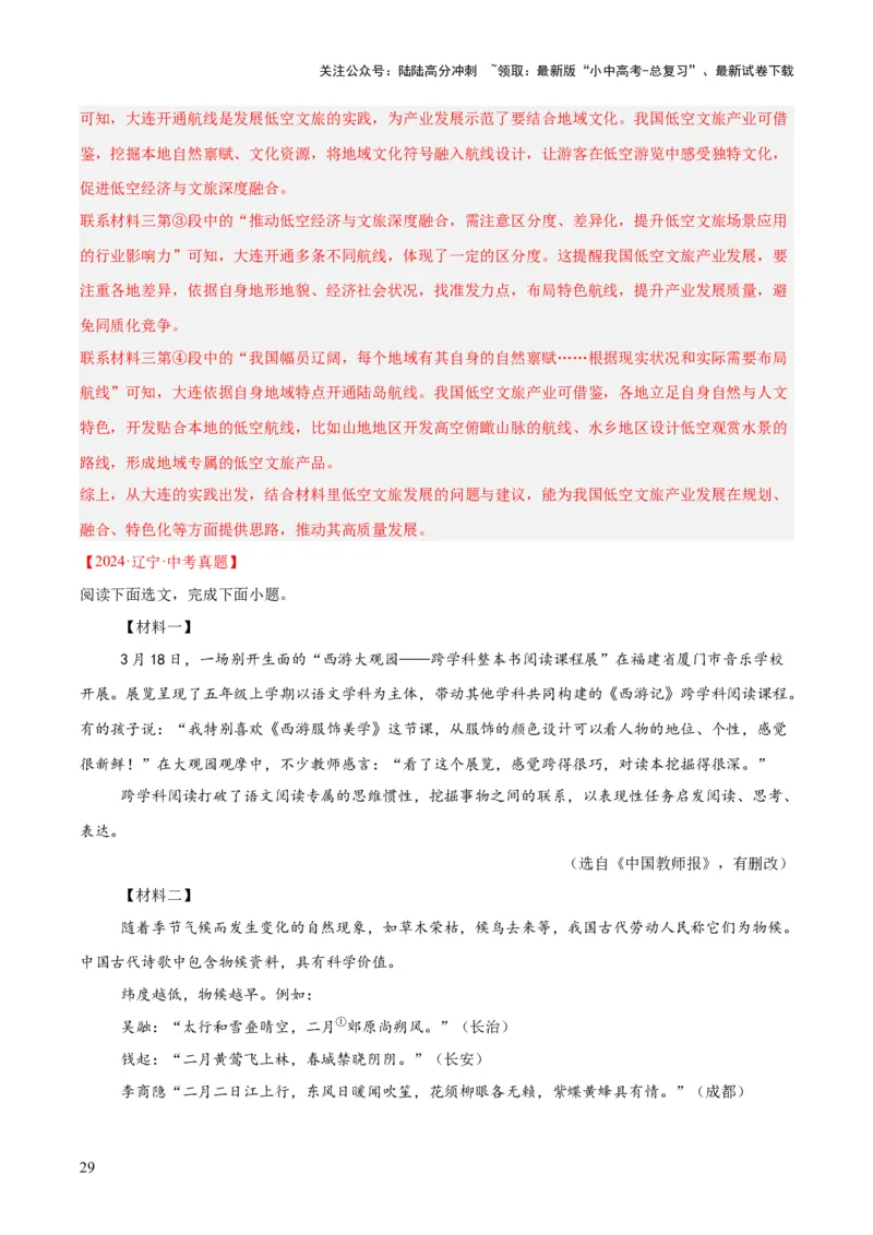 专题23非连续性阅读（全国通用）（解析版）_02中考总复习（2026版更新中）_01-语文-中考总复习_2026年中考复习（更新中）