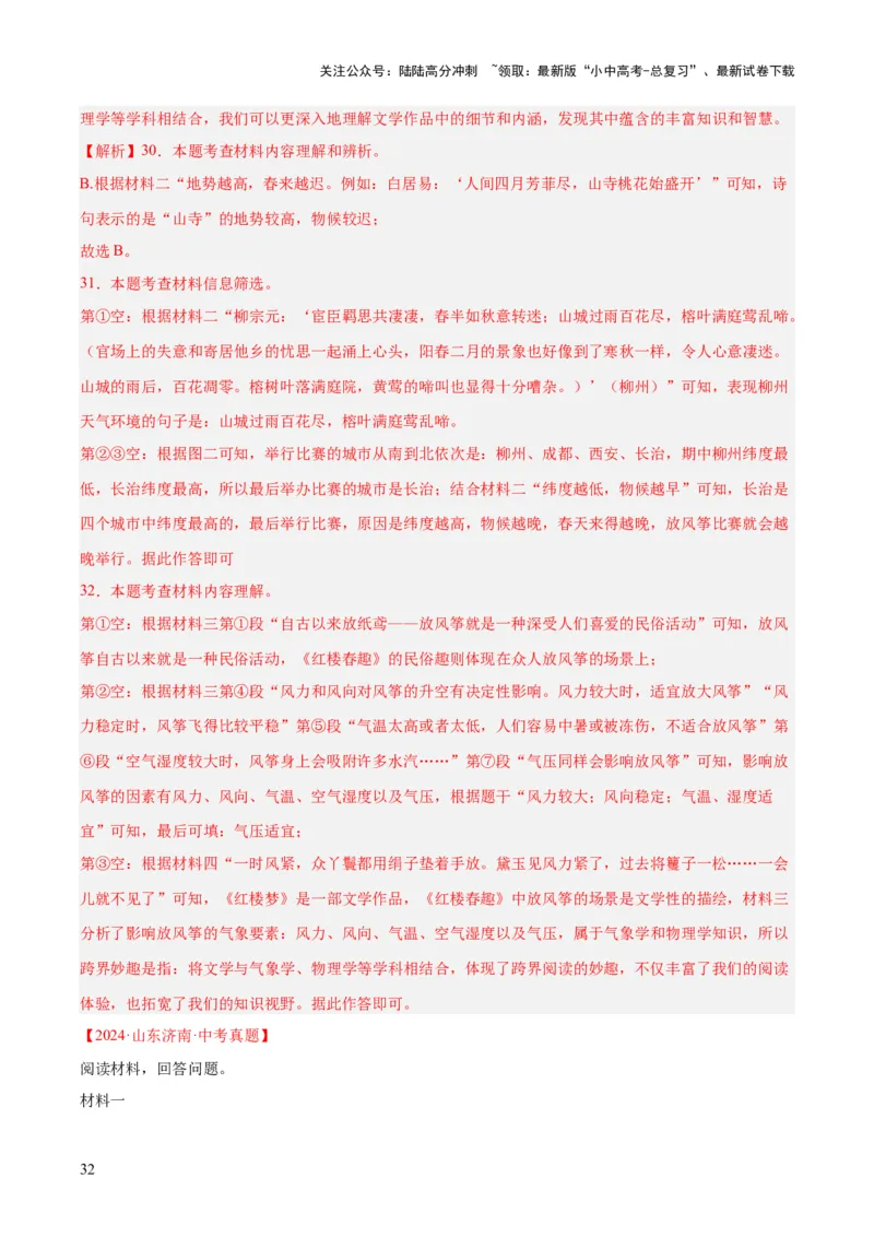 专题23非连续性阅读（全国通用）（解析版）_02中考总复习（2026版更新中）_01-语文-中考总复习_2026年中考复习（更新中）