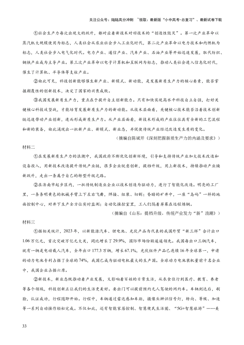 专题23非连续性阅读（全国通用）（解析版）_02中考总复习（2026版更新中）_01-语文-中考总复习_2026年中考复习（更新中）