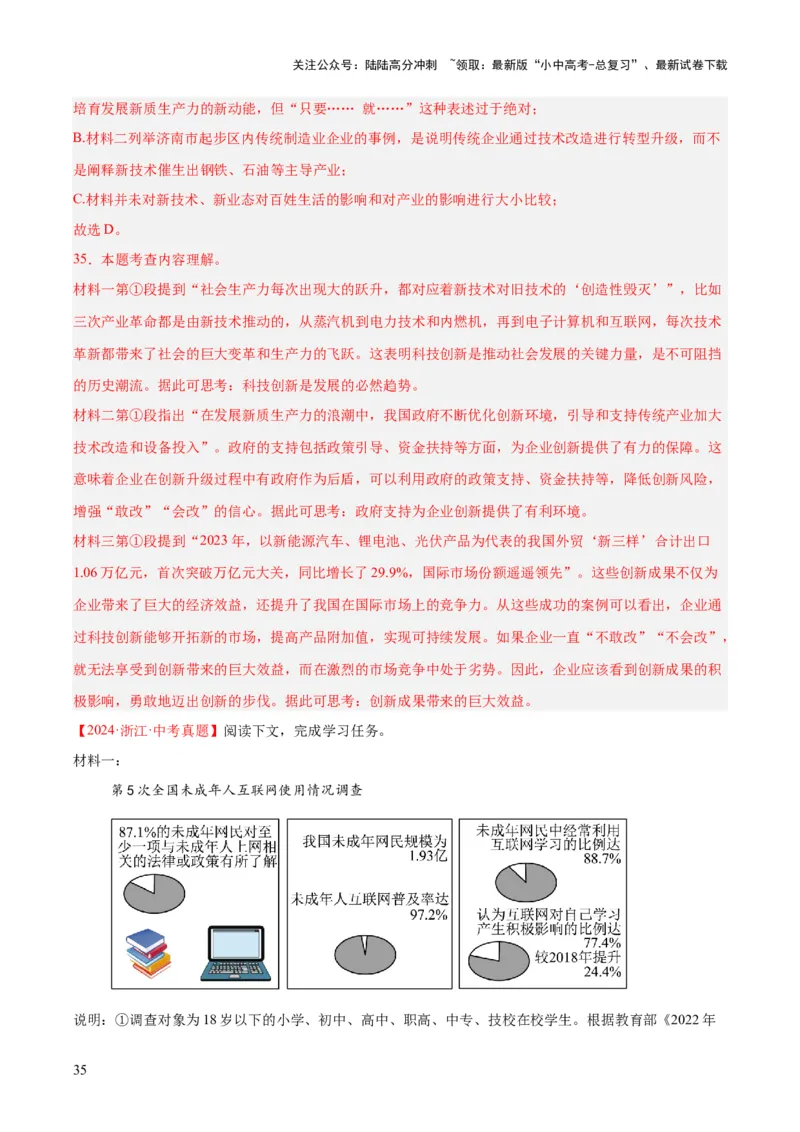 专题23非连续性阅读（全国通用）（解析版）_02中考总复习（2026版更新中）_01-语文-中考总复习_2026年中考复习（更新中）