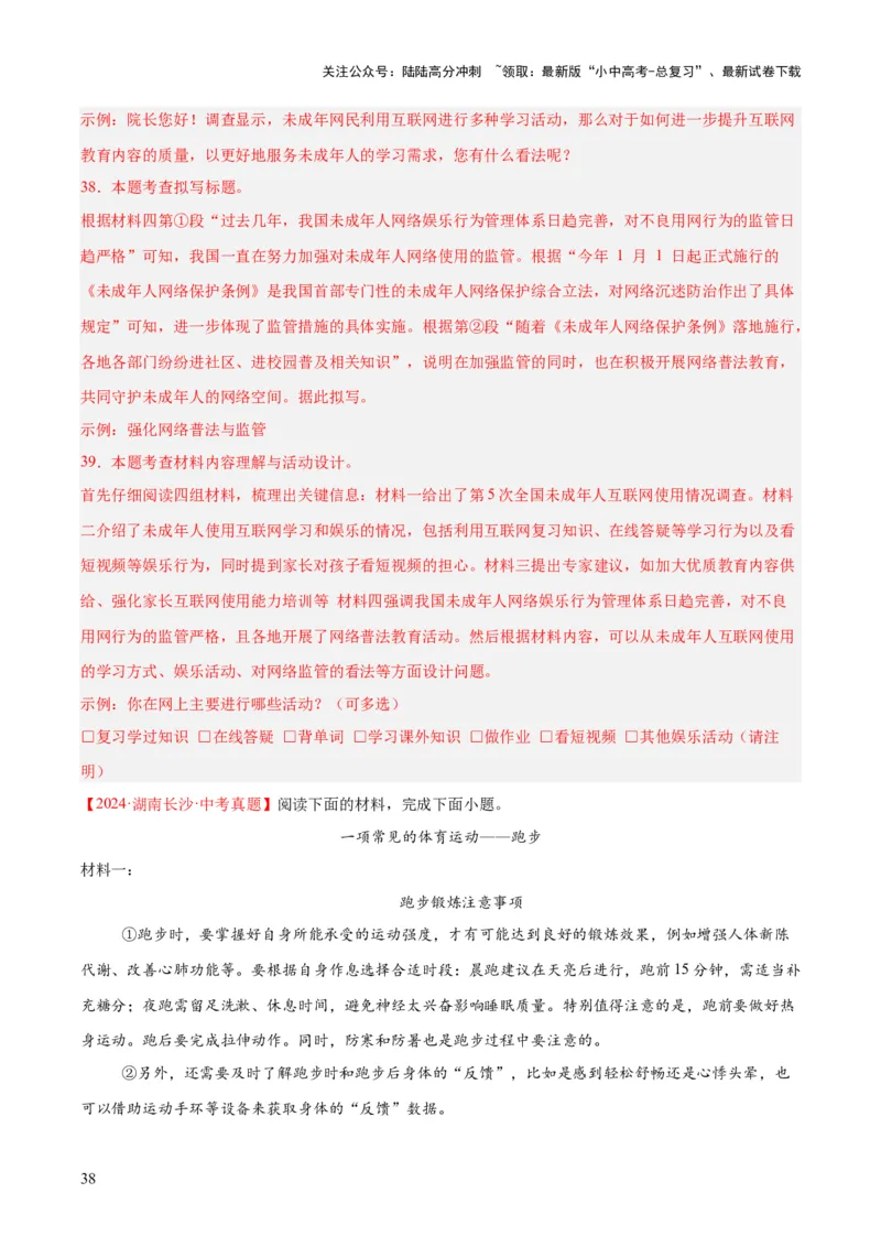 专题23非连续性阅读（全国通用）（解析版）_02中考总复习（2026版更新中）_01-语文-中考总复习_2026年中考复习（更新中）