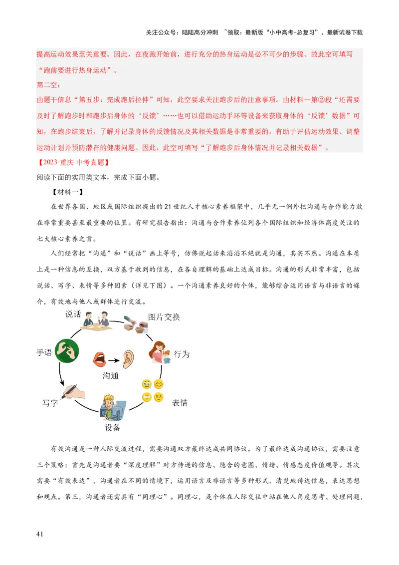 专题23非连续性阅读（全国通用）（解析版）_02中考总复习（2026版更新中）_01-语文-中考总复习_2026年中考复习（更新中）