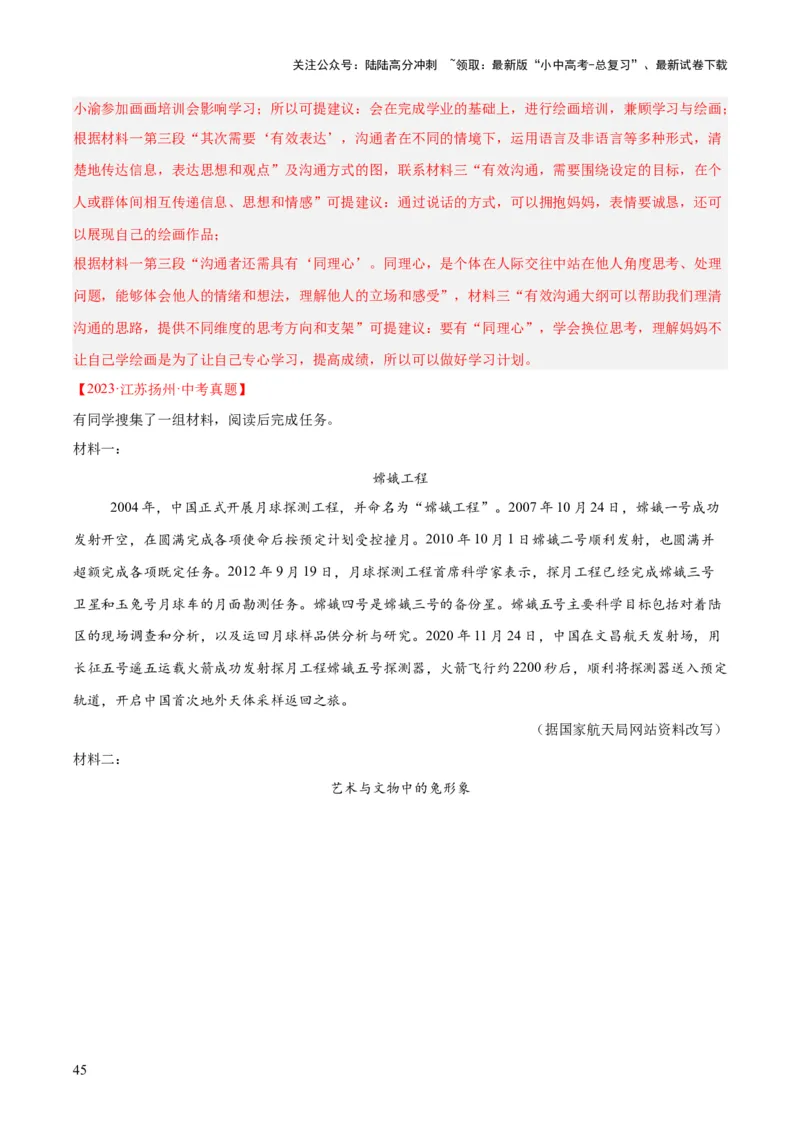 专题23非连续性阅读（全国通用）（解析版）_02中考总复习（2026版更新中）_01-语文-中考总复习_2026年中考复习（更新中）