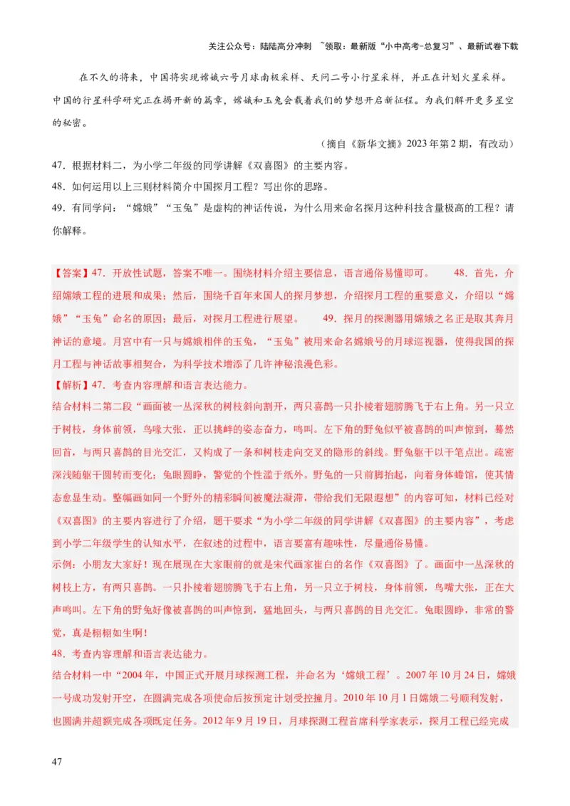 专题23非连续性阅读（全国通用）（解析版）_02中考总复习（2026版更新中）_01-语文-中考总复习_2026年中考复习（更新中）