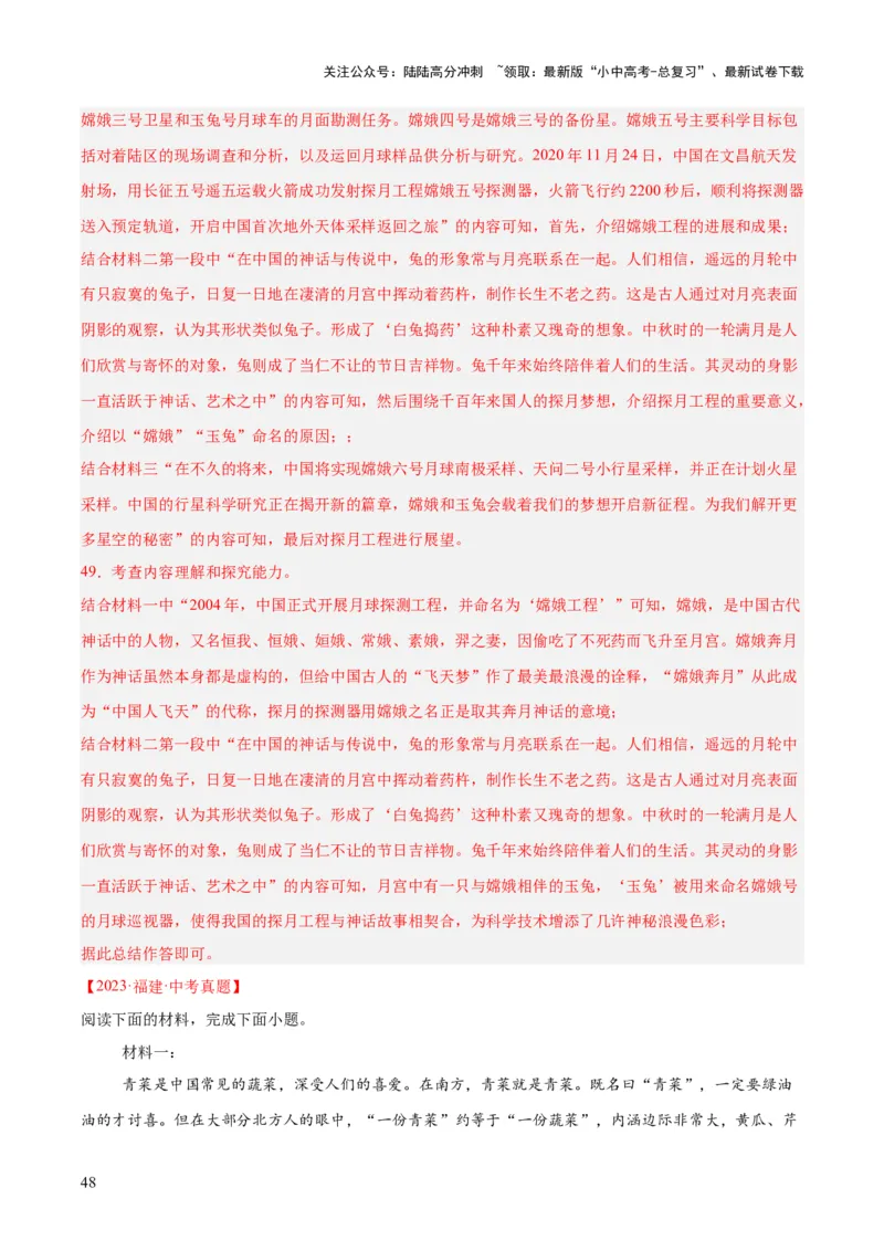 专题23非连续性阅读（全国通用）（解析版）_02中考总复习（2026版更新中）_01-语文-中考总复习_2026年中考复习（更新中）