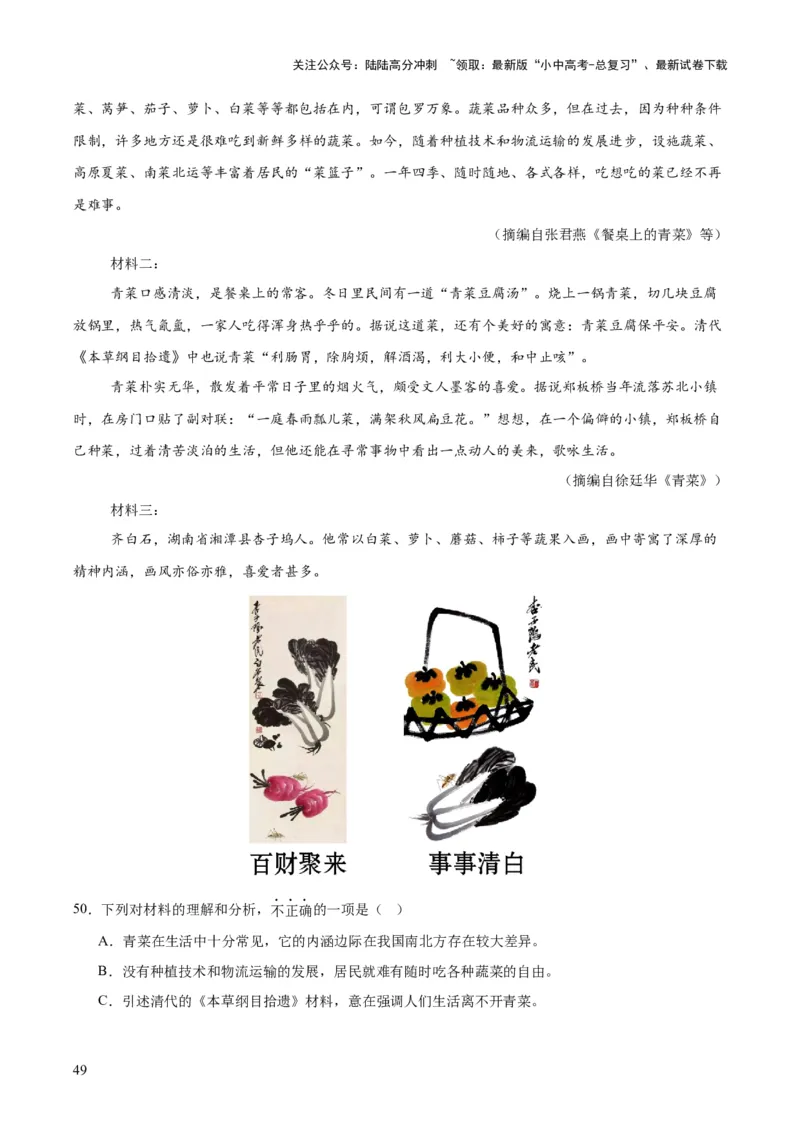 专题23非连续性阅读（全国通用）（解析版）_02中考总复习（2026版更新中）_01-语文-中考总复习_2026年中考复习（更新中）