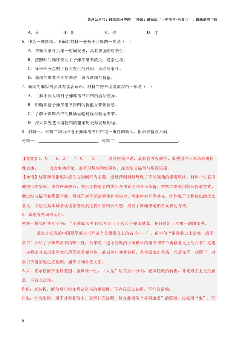 专题23非连续性阅读（全国通用）（解析版）_02中考总复习（2026版更新中）_01-语文-中考总复习_2026年中考复习（更新中）