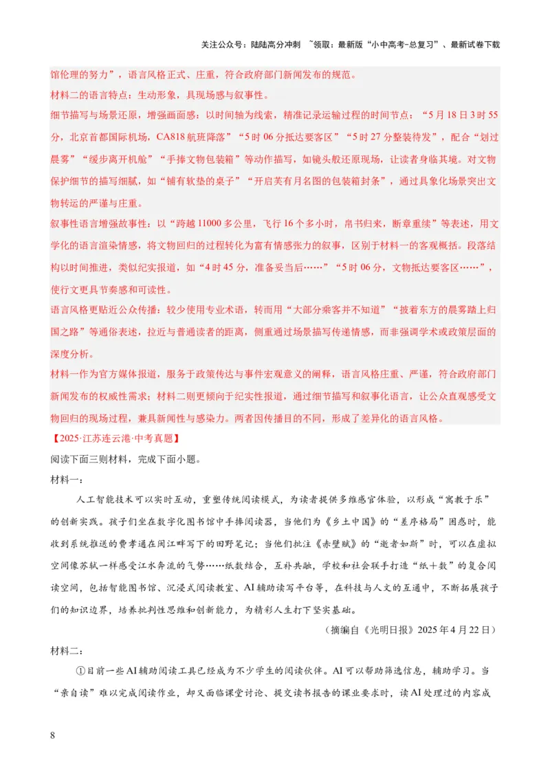 专题23非连续性阅读（全国通用）（解析版）_02中考总复习（2026版更新中）_01-语文-中考总复习_2026年中考复习（更新中）