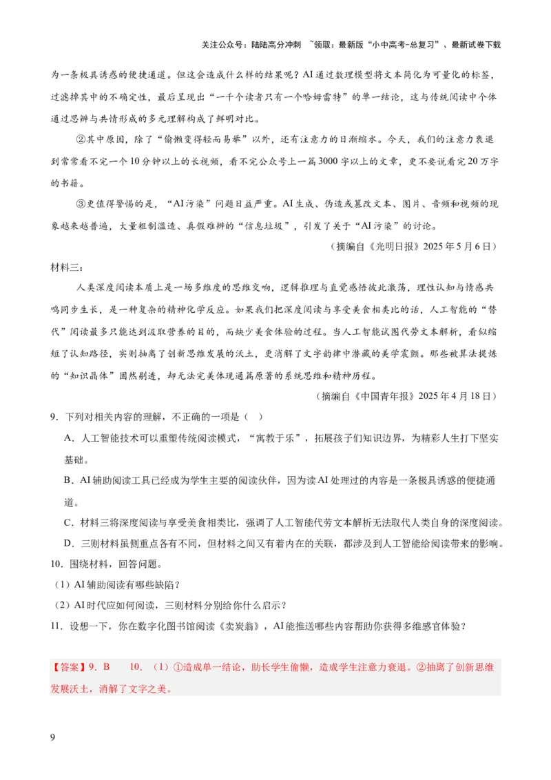 专题23非连续性阅读（全国通用）（解析版）_02中考总复习（2026版更新中）_01-语文-中考总复习_2026年中考复习（更新中）