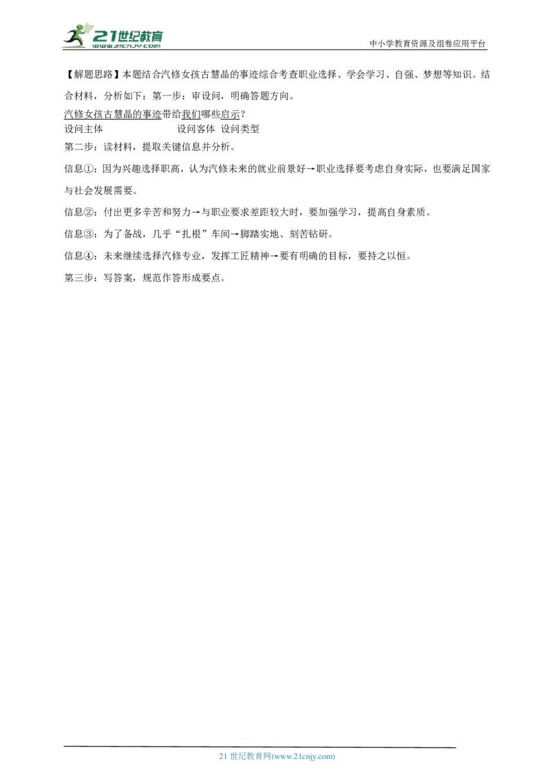 专题一心理道德_02中考总复习（2026版更新中）_07-道法-中考总复习_2024年中考复习资料_二轮复习_2024中考道德与法治二轮复习专题训练
