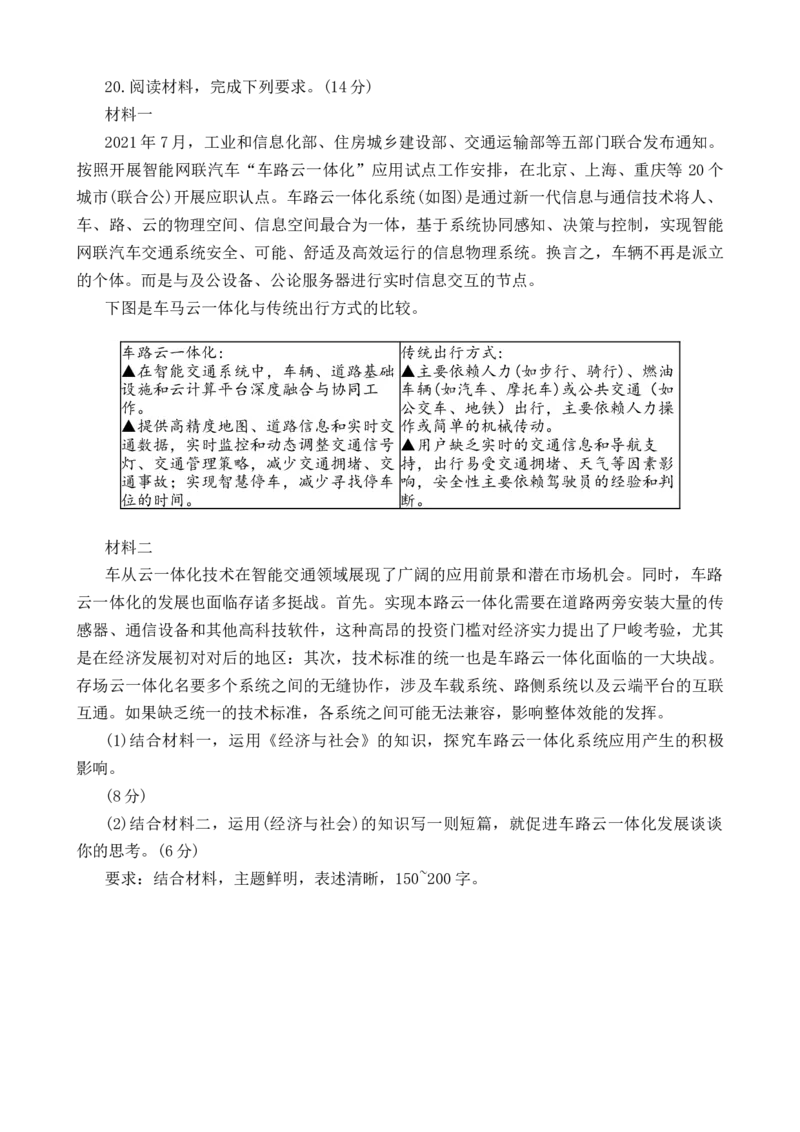 青海省名校联盟2024~2025学年高三上学期期中联考政治试题_A1502026各地模拟卷（超值！）_11月_241124青海省金太阳2024-2025学年高三上学期11月联考