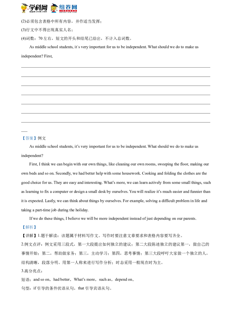 精品解析：北京市海淀区石油大学附属中学2019-2020八年级下学期期末英语试题（解析版）(1)_北京初中期末题_C605-京七八九_B京英语七八九_北京8下英语_2019-2020