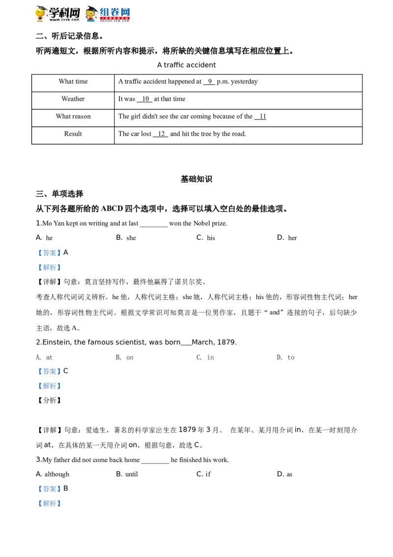 精品解析：北京市海淀区石油大学附属中学2019-2020八年级下学期期末英语试题（解析版）(1)_北京初中期末题_C605-京七八九_B京英语七八九_北京8下英语_2019-2020