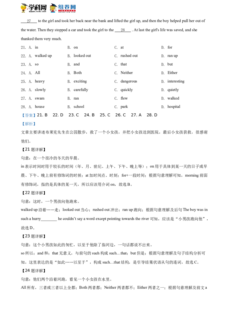 精品解析：北京市海淀区石油大学附属中学2019-2020八年级下学期期末英语试题（解析版）(1)_北京初中期末题_C605-京七八九_B京英语七八九_北京8下英语_2019-2020