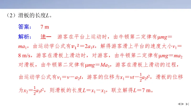 2025版高考物理二轮复习配套课件第一部分专题二能量和动量素养培优1&ldquo;板块&rdquo;模型中动力学、能量和动量的综合_4.2025物理总复习_2025年新高考资料_二轮复习