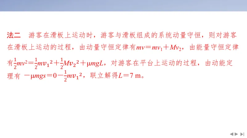 2025版高考物理二轮复习配套课件第一部分专题二能量和动量素养培优1&ldquo;板块&rdquo;模型中动力学、能量和动量的综合_4.2025物理总复习_2025年新高考资料_二轮复习