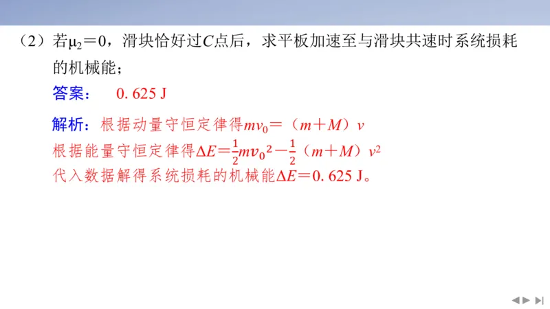 2025版高考物理二轮复习配套课件第一部分专题二能量和动量素养培优1&ldquo;板块&rdquo;模型中动力学、能量和动量的综合_4.2025物理总复习_2025年新高考资料_二轮复习