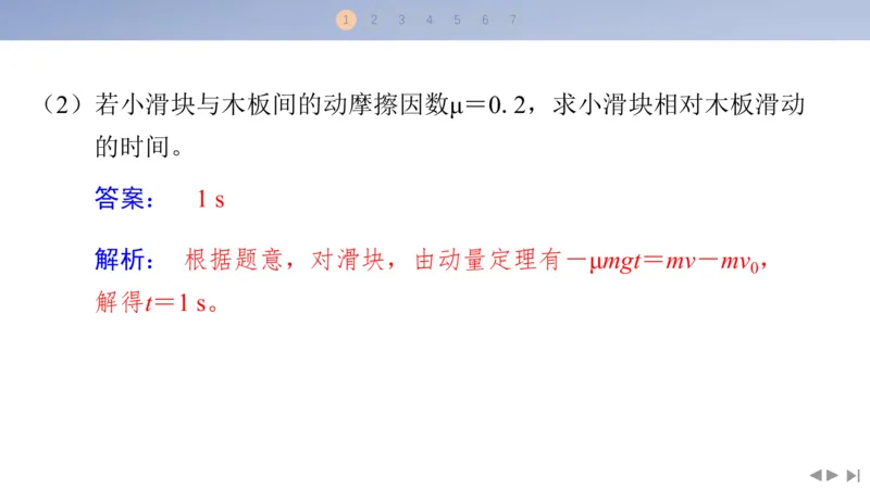 2025版高考物理二轮复习配套课件第一部分专题二能量和动量素养培优1&ldquo;板块&rdquo;模型中动力学、能量和动量的综合_4.2025物理总复习_2025年新高考资料_二轮复习