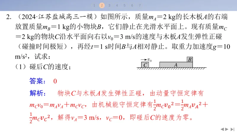 2025版高考物理二轮复习配套课件第一部分专题二能量和动量素养培优1&ldquo;板块&rdquo;模型中动力学、能量和动量的综合_4.2025物理总复习_2025年新高考资料_二轮复习