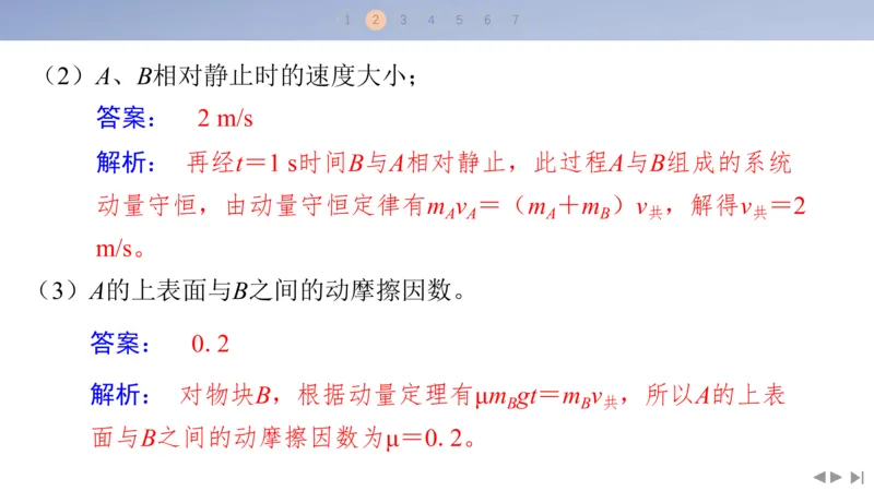 2025版高考物理二轮复习配套课件第一部分专题二能量和动量素养培优1&ldquo;板块&rdquo;模型中动力学、能量和动量的综合_4.2025物理总复习_2025年新高考资料_二轮复习