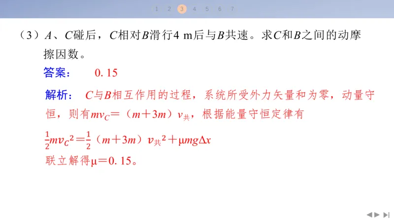 2025版高考物理二轮复习配套课件第一部分专题二能量和动量素养培优1&ldquo;板块&rdquo;模型中动力学、能量和动量的综合_4.2025物理总复习_2025年新高考资料_二轮复习