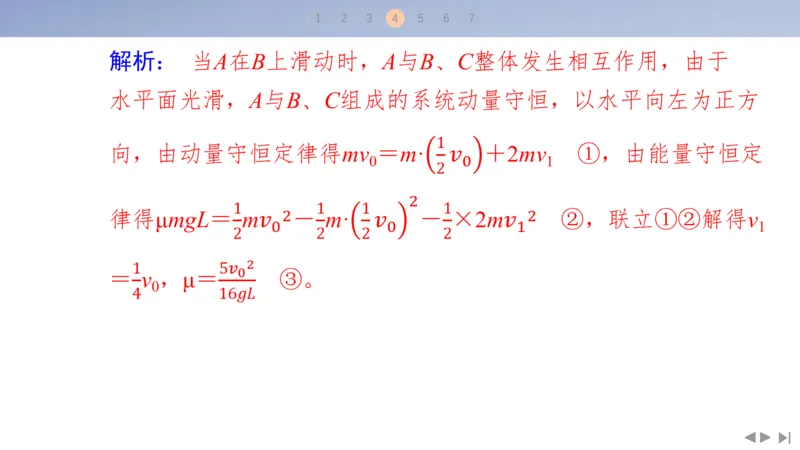 2025版高考物理二轮复习配套课件第一部分专题二能量和动量素养培优1&ldquo;板块&rdquo;模型中动力学、能量和动量的综合_4.2025物理总复习_2025年新高考资料_二轮复习