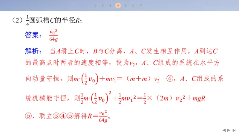 2025版高考物理二轮复习配套课件第一部分专题二能量和动量素养培优1&ldquo;板块&rdquo;模型中动力学、能量和动量的综合_4.2025物理总复习_2025年新高考资料_二轮复习