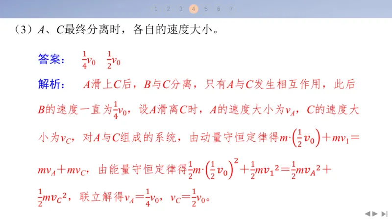2025版高考物理二轮复习配套课件第一部分专题二能量和动量素养培优1&ldquo;板块&rdquo;模型中动力学、能量和动量的综合_4.2025物理总复习_2025年新高考资料_二轮复习